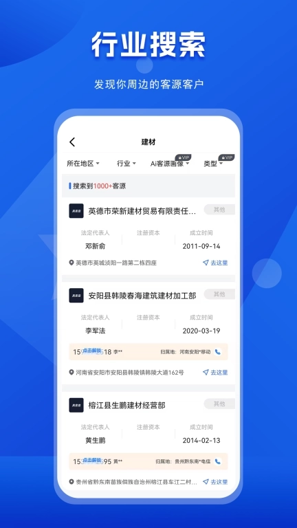 真客查-我们只做真实的客源查询