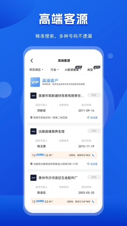 真客查-我们只做真实的客源查询