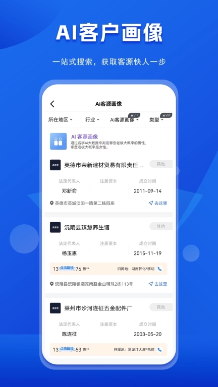 真客查-我们只做真实的客源查询