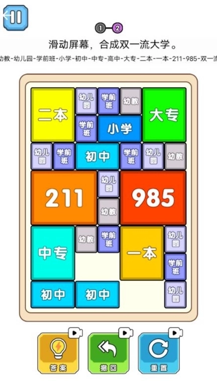 合成一流大学-合成985加速版