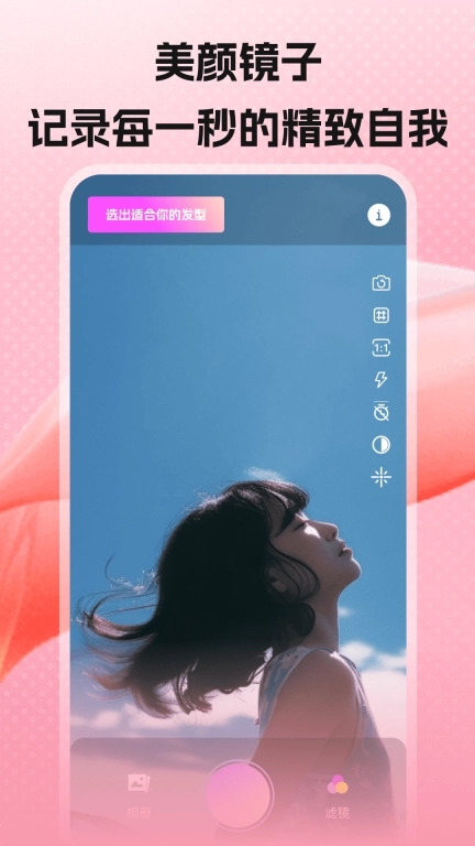 美颜镜子-一键美颜自然滤镜
