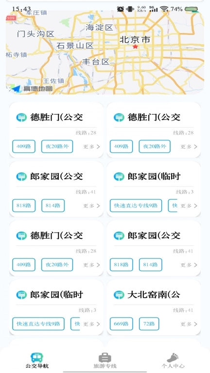 公交线路实时查