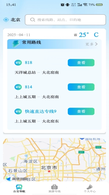公交线路实时查