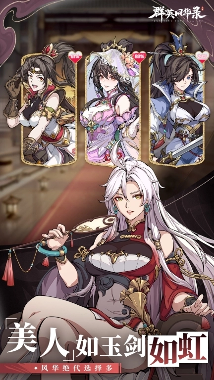 群英风华录-免费送千抽