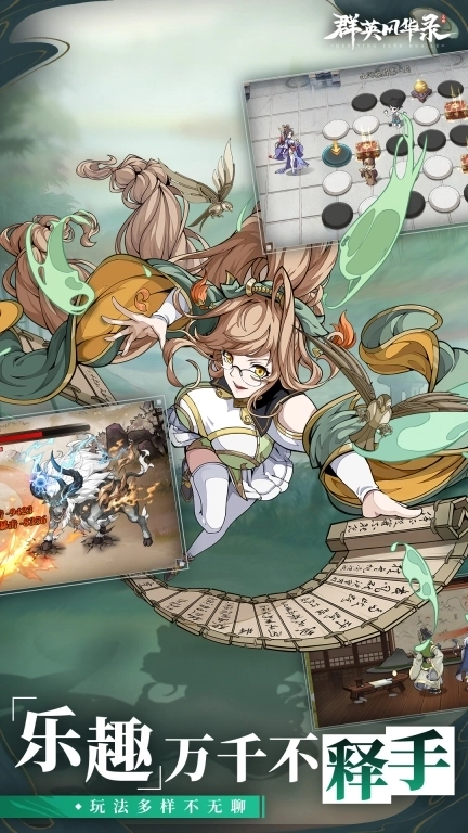 群英风华录-免费送千抽