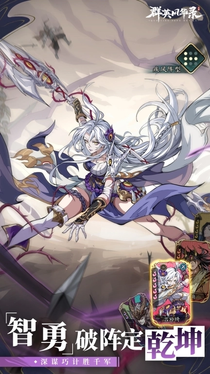 群英风华录-免费送千抽