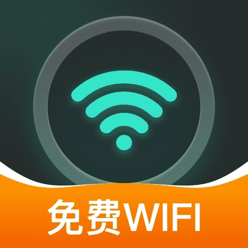 好连WiFi-免费WiFi钥匙