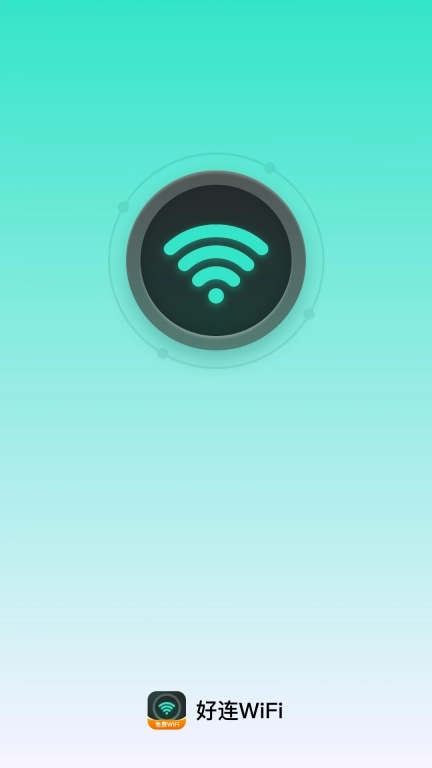 好连WiFi-免费WiFi钥匙
