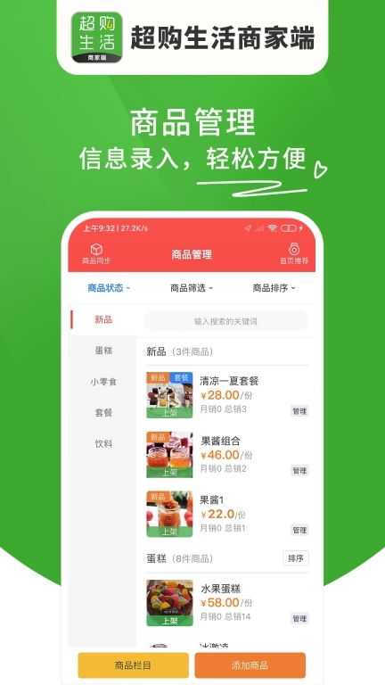 超购生活商家端