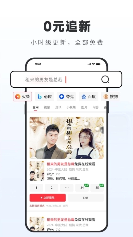 火柴搜索-免费搜剧神器