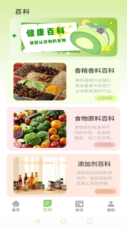 食品安全管家-食品安全检测