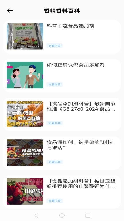 食品安全管家-食品安全检测