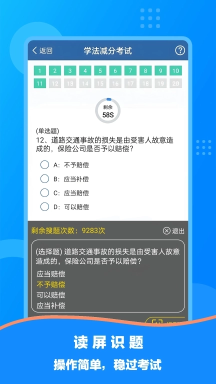 学法减分搜题2026-读屏识题