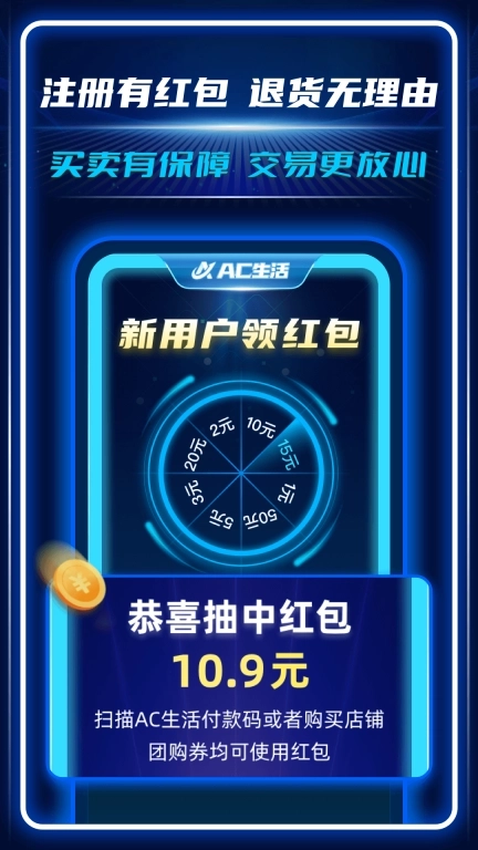 AC生活-新型电商购物平台