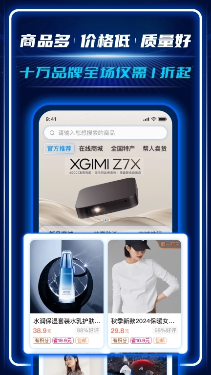 AC生活-新型电商购物平台