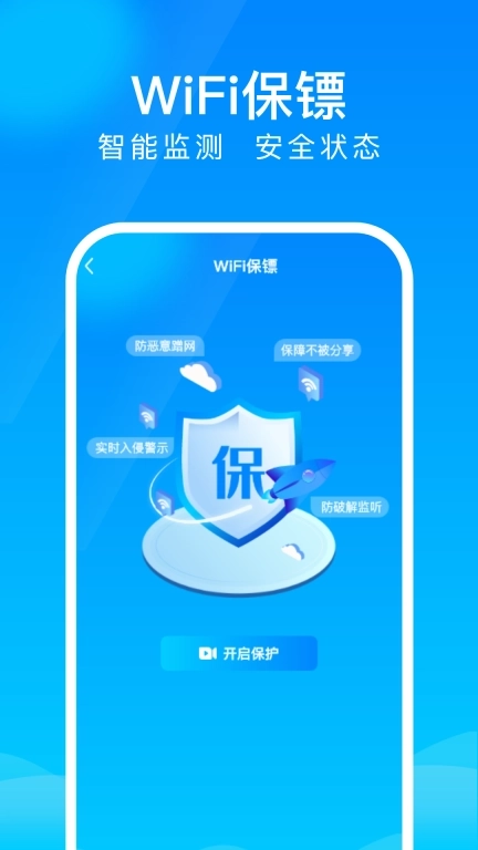 WiFi上网钥匙-免费WiFi