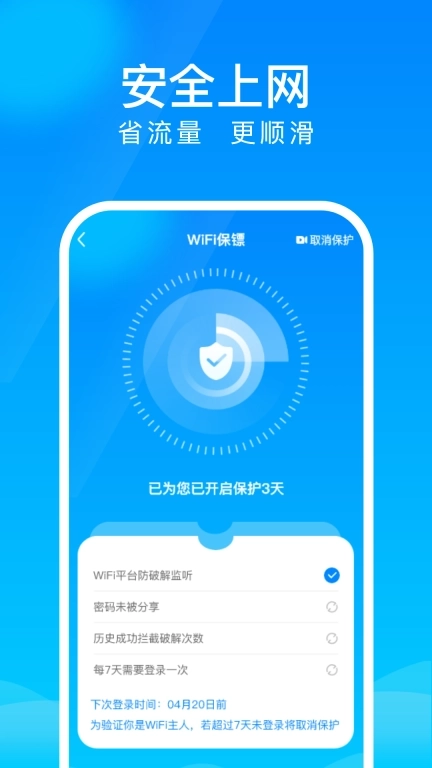 WiFi上网钥匙-免费WiFi