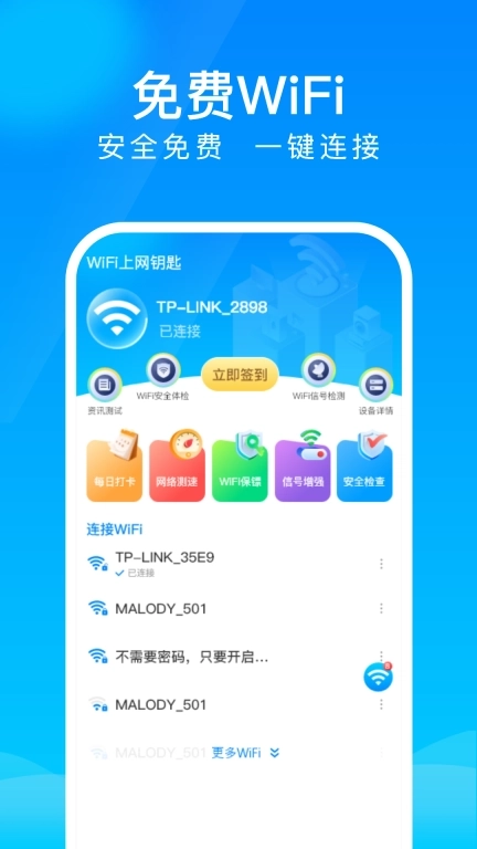 WiFi上网钥匙-免费WiFi