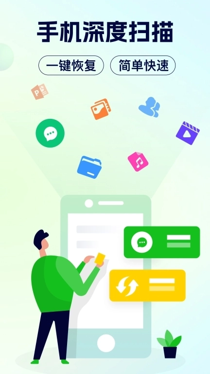 数据宝极速恢复大师-聊天记录恢复