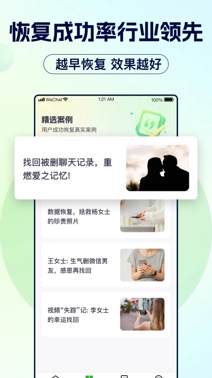 数据宝极速恢复大师-聊天记录恢复