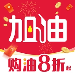 快捷加油优惠券