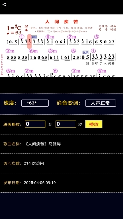 蜀哥电子琴曲谱系统-曲谱系统