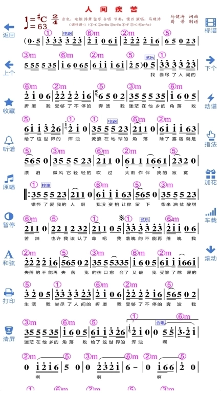 蜀哥电子琴曲谱系统-曲谱系统