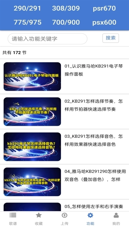 蜀哥电子琴曲谱系统-曲谱系统