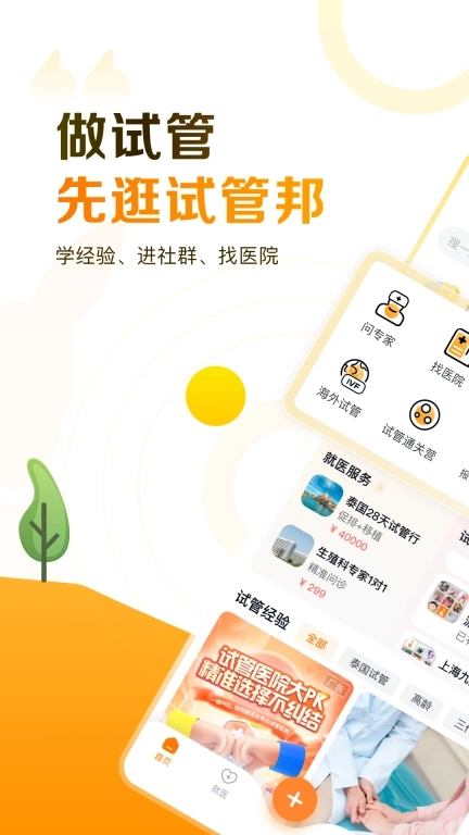 试管邦-试管婴儿备孕怀孕社交平台