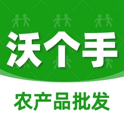 沃个手-农产品在线批发交易平台