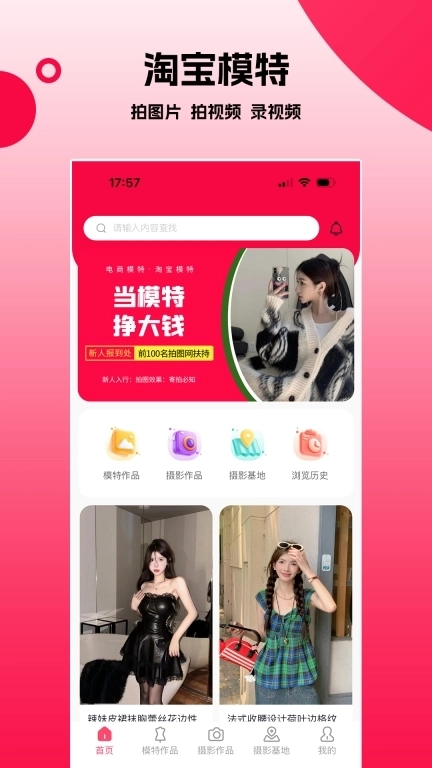 拍图网-寄拍模特网拍平台