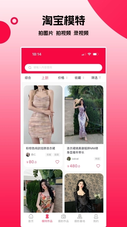 拍图网-寄拍模特网拍平台