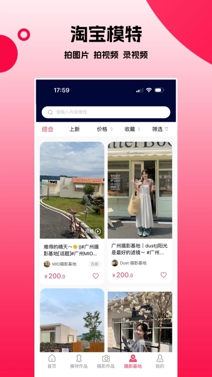 拍图网-寄拍模特网拍平台