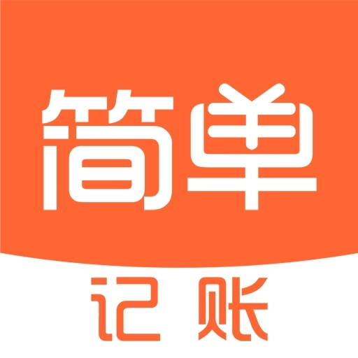 简单记账-导入账单AI自动记账