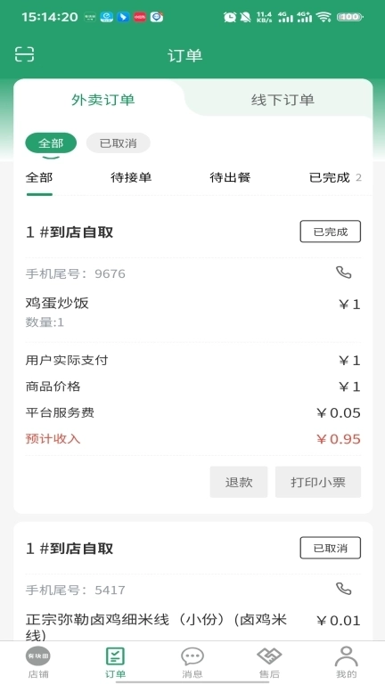 有块田本地生活商家端