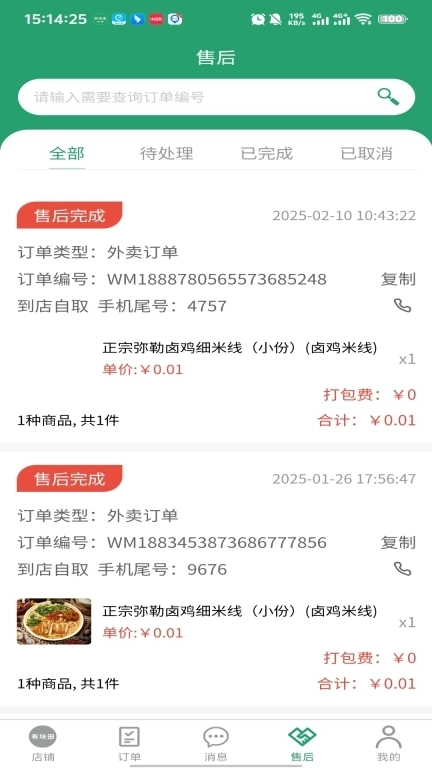 有块田本地生活商家端