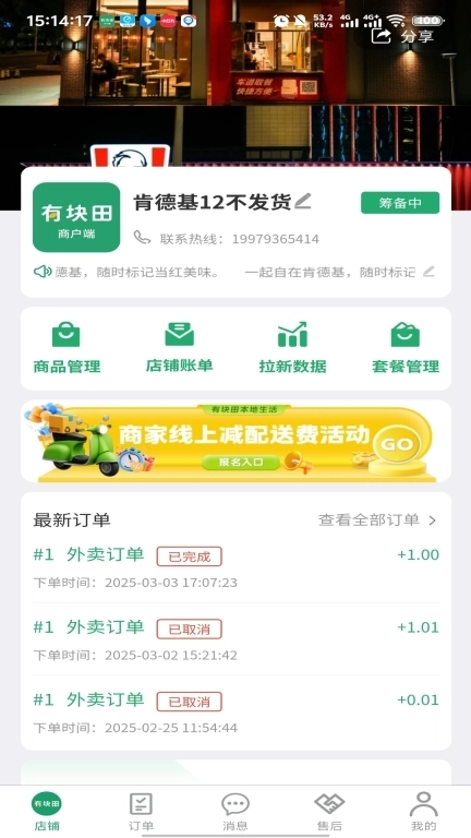 有块田本地生活商家端