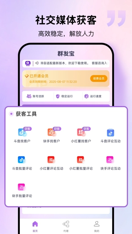 群发宝-微商获客拓客助手