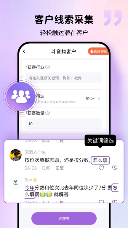 群发宝-微商获客拓客助手