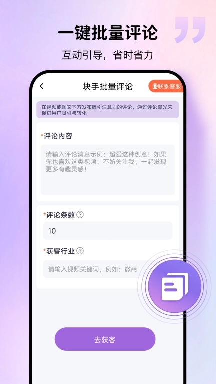 群发宝-微商获客拓客助手