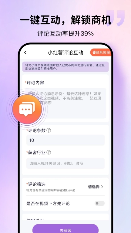 群发宝-微商获客拓客助手