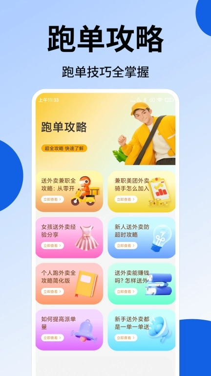 外卖众包帮-众包配送助手