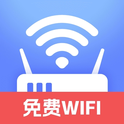 互连通WiFi-免费WiFi连接