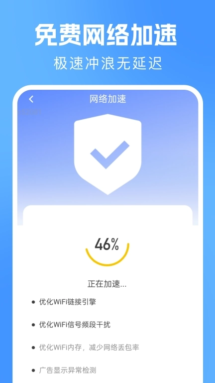 互连通WiFi-免费WiFi连接
