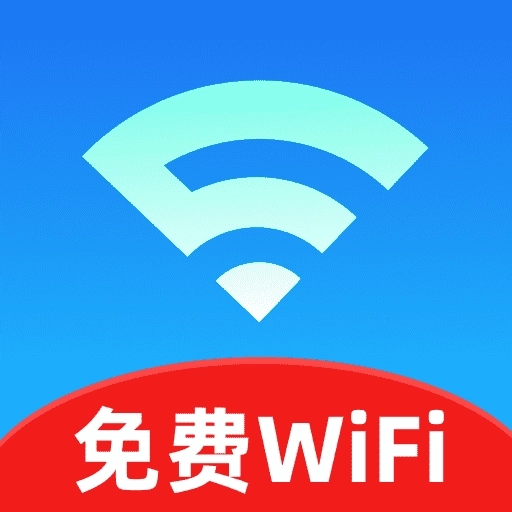 智能网WiFi-免费WiFi