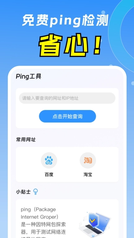 智能网WiFi-免费WiFi