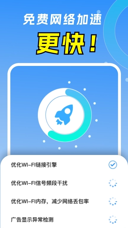 智能网WiFi-免费WiFi