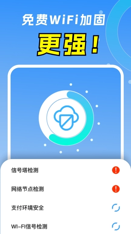 智能网WiFi-免费WiFi