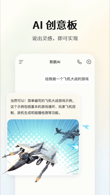 阶跃AI-阶跃星辰AI助手