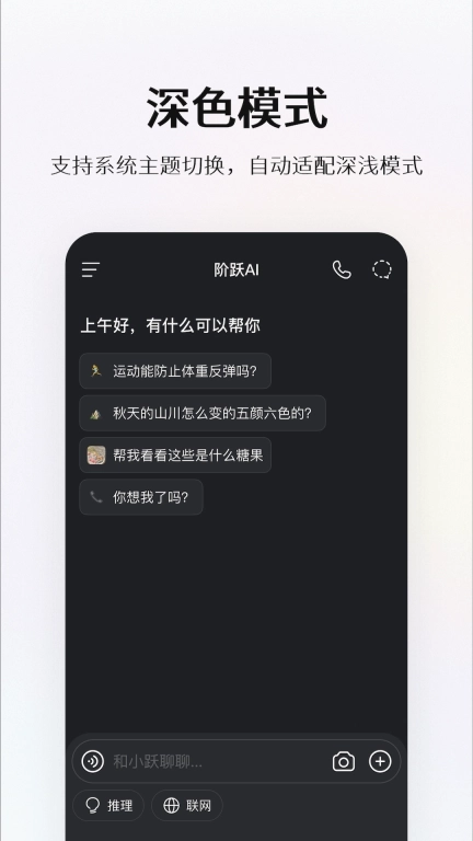 阶跃AI-阶跃星辰AI助手